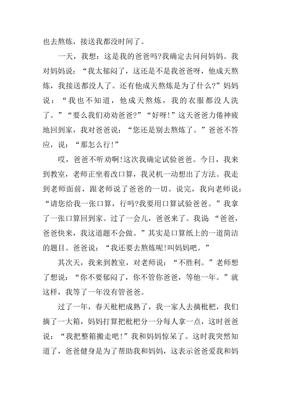 2023年健身的作文4篇关于运动健身的作文_第4页