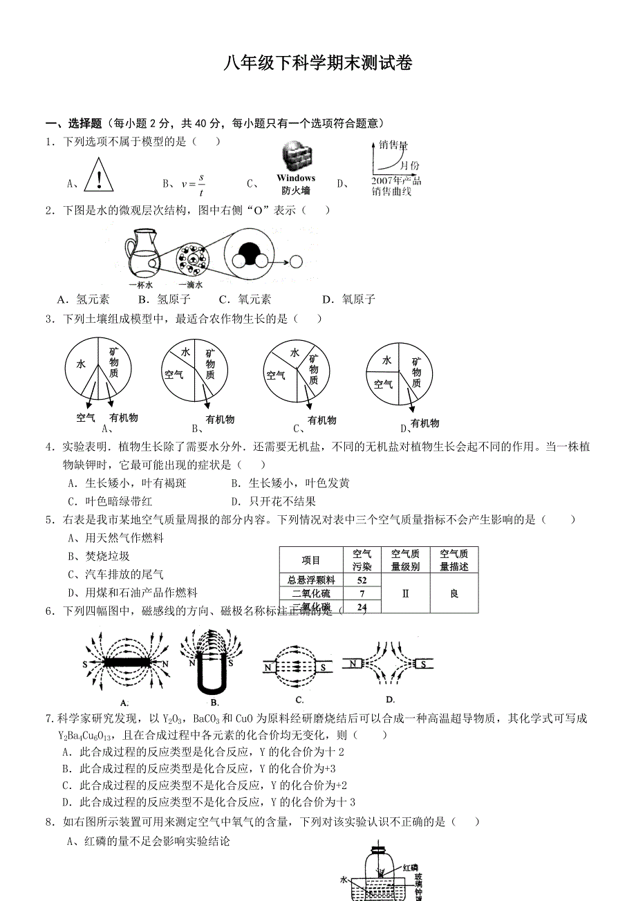 八年级下-科学期末测试卷含答案_第1页