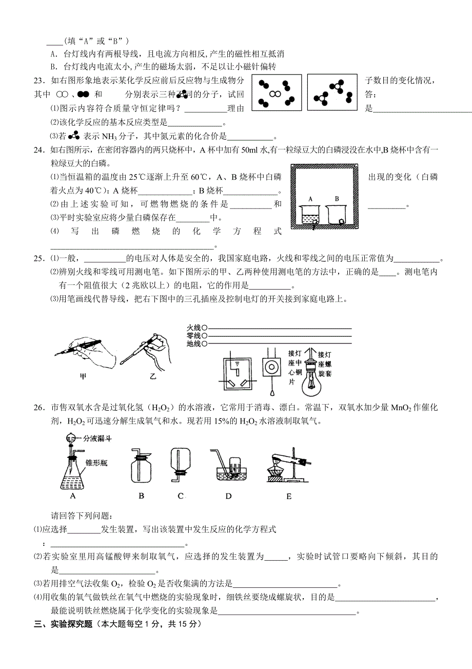 八年级下-科学期末测试卷含答案_第4页