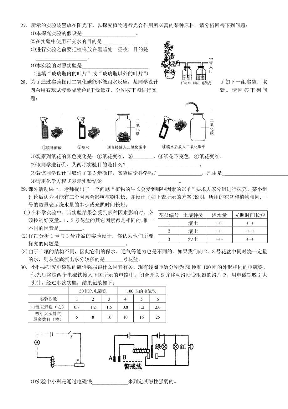 八年级下-科学期末测试卷含答案_第5页