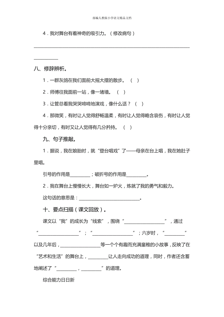 【名师整理】【人教版】六年级上册语文：电子作业我的舞台_第3页