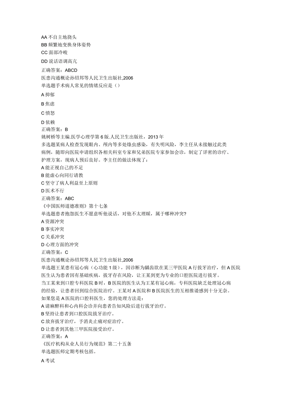 医师定考人文题库_第3页