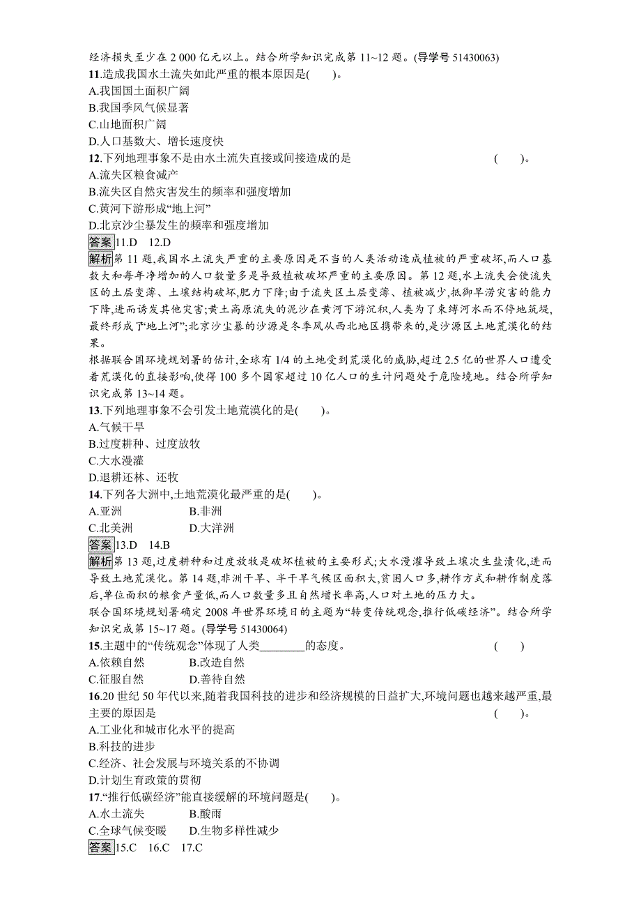 【最新】【金牌学案】高中地理选修六湘教版 练习第一章 环境与环境问题 过关检测 Word版含解析_第3页