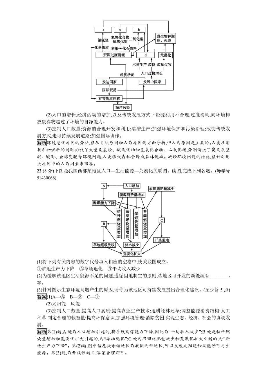 【最新】【金牌学案】高中地理选修六湘教版 练习第一章 环境与环境问题 过关检测 Word版含解析_第5页