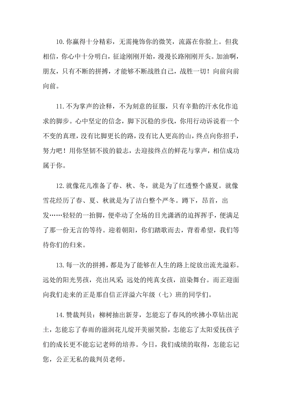 2023年高中田径运动会加油稿15篇【精品模板】_第3页