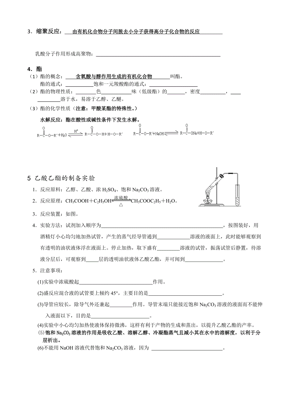 高二化学合格考26有机物5_第2页