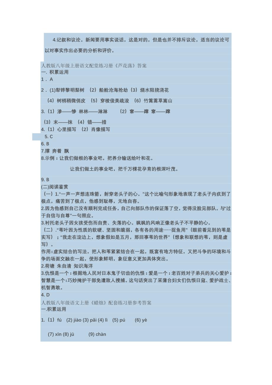 八上语文配套答案.doc_第2页