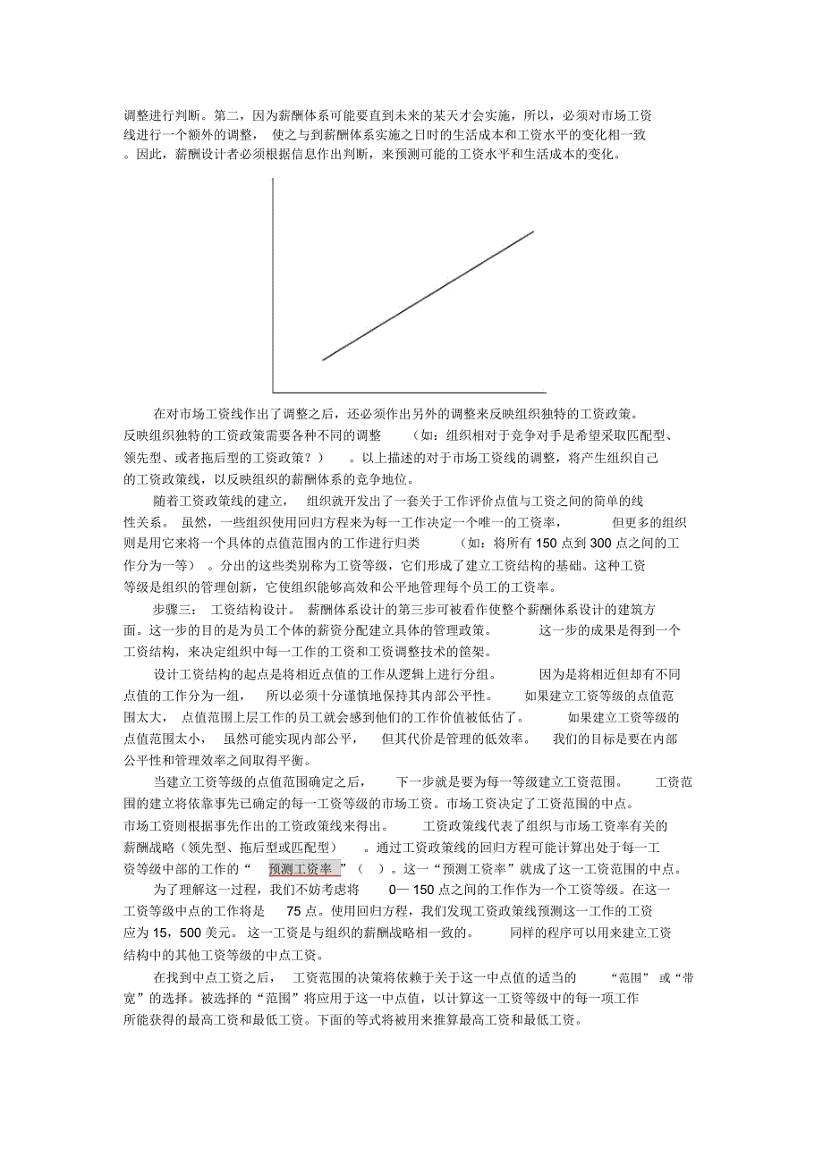 工资调查分析和设计管理(35页)_第4页