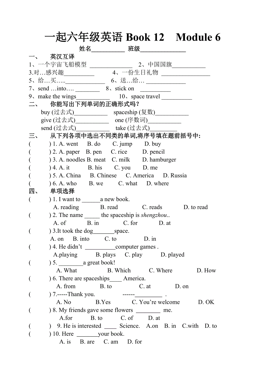 一起六年级英语Book12Module6_第1页