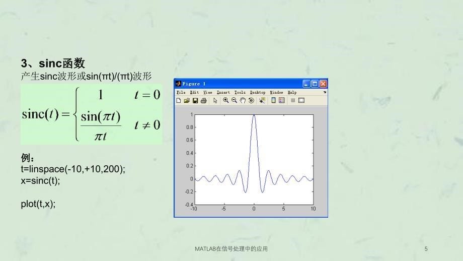 MATLAB在信号处理中的应用课件_第5页