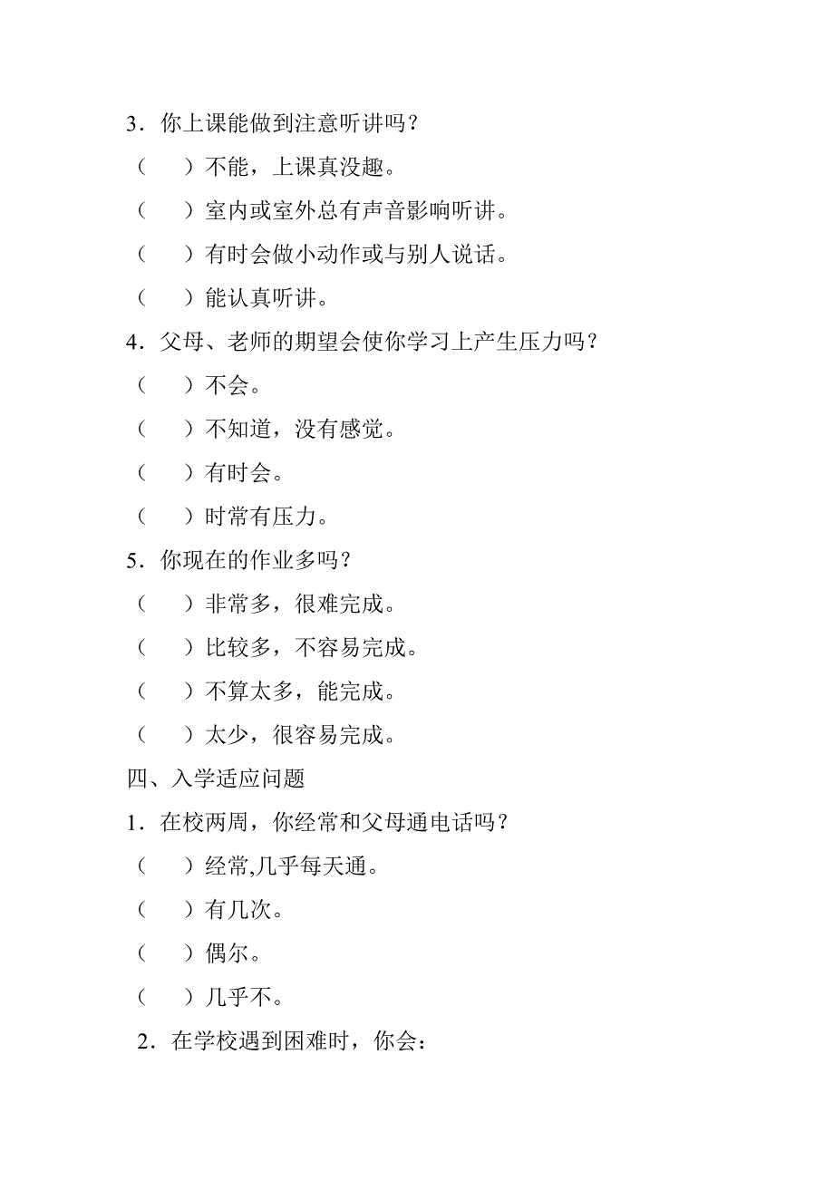 调查问卷 (3)_第4页