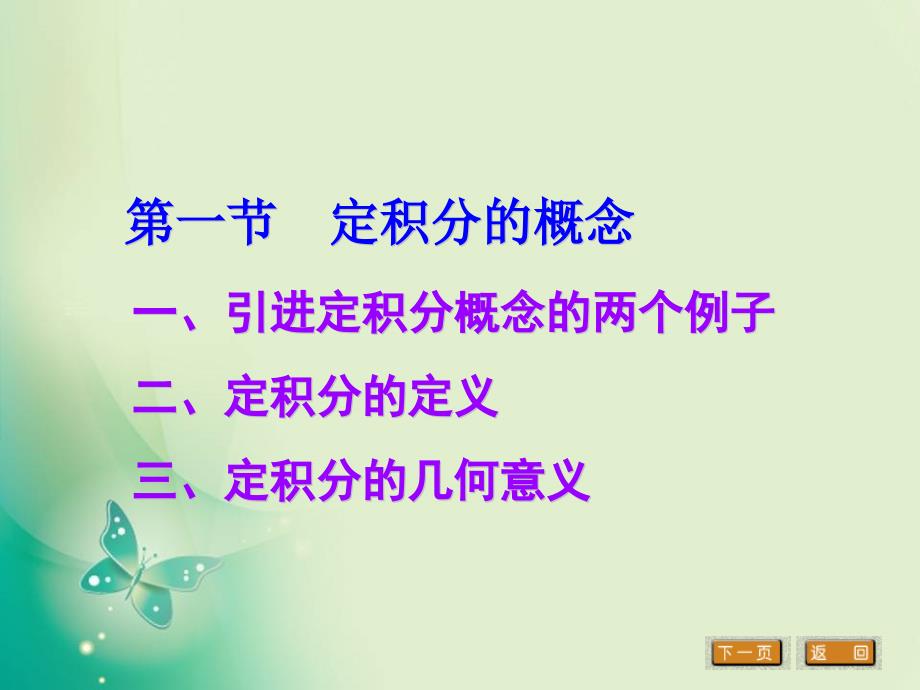 2018年优课系列高中数学北师大版选修2-2 4.1定积分的概念 课件（22张）_第1页