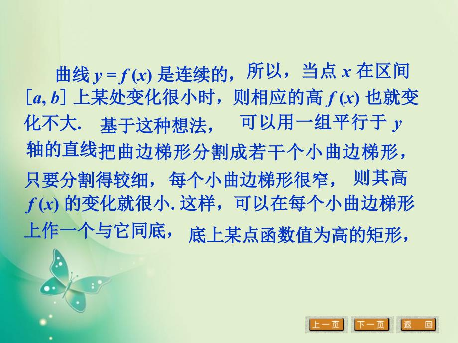 2018年优课系列高中数学北师大版选修2-2 4.1定积分的概念 课件（22张）_第3页