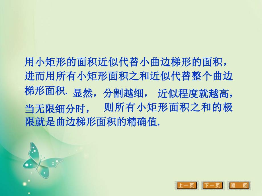 2018年优课系列高中数学北师大版选修2-2 4.1定积分的概念 课件（22张）_第4页