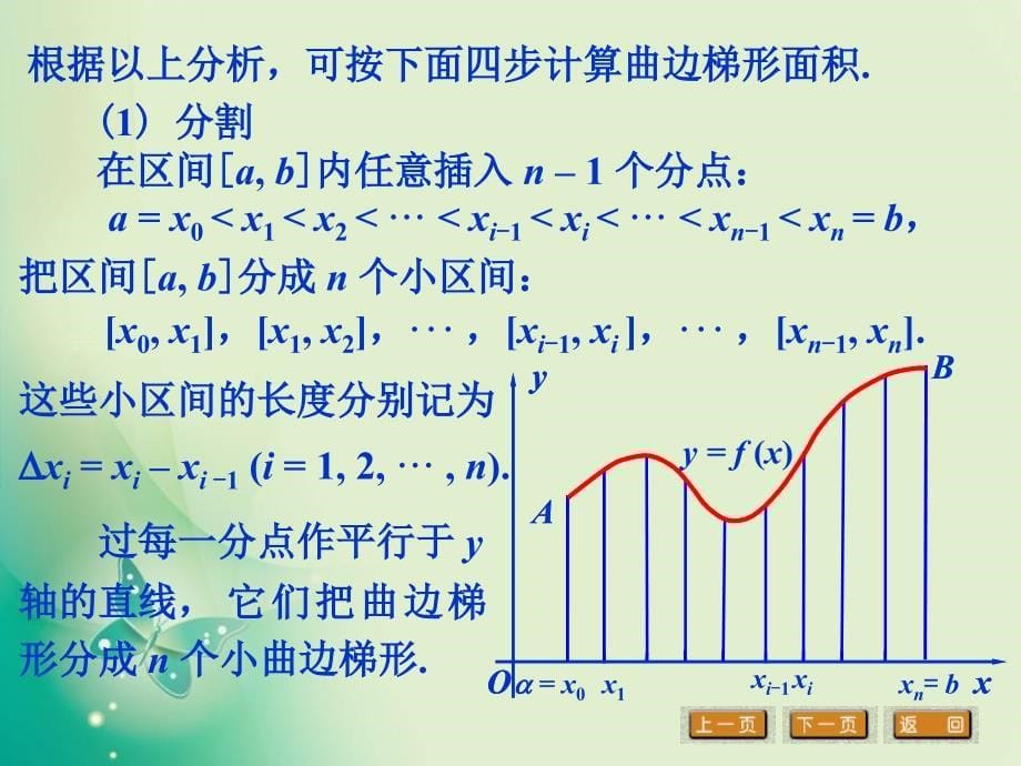 2018年优课系列高中数学北师大版选修2-2 4.1定积分的概念 课件（22张）_第5页