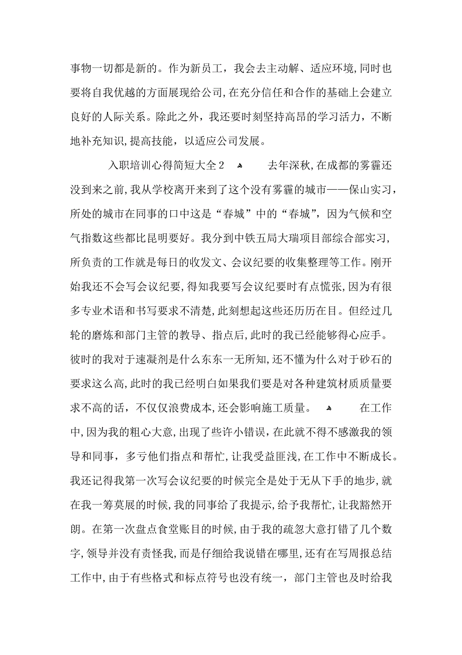 入职培训心得简短大全_第2页