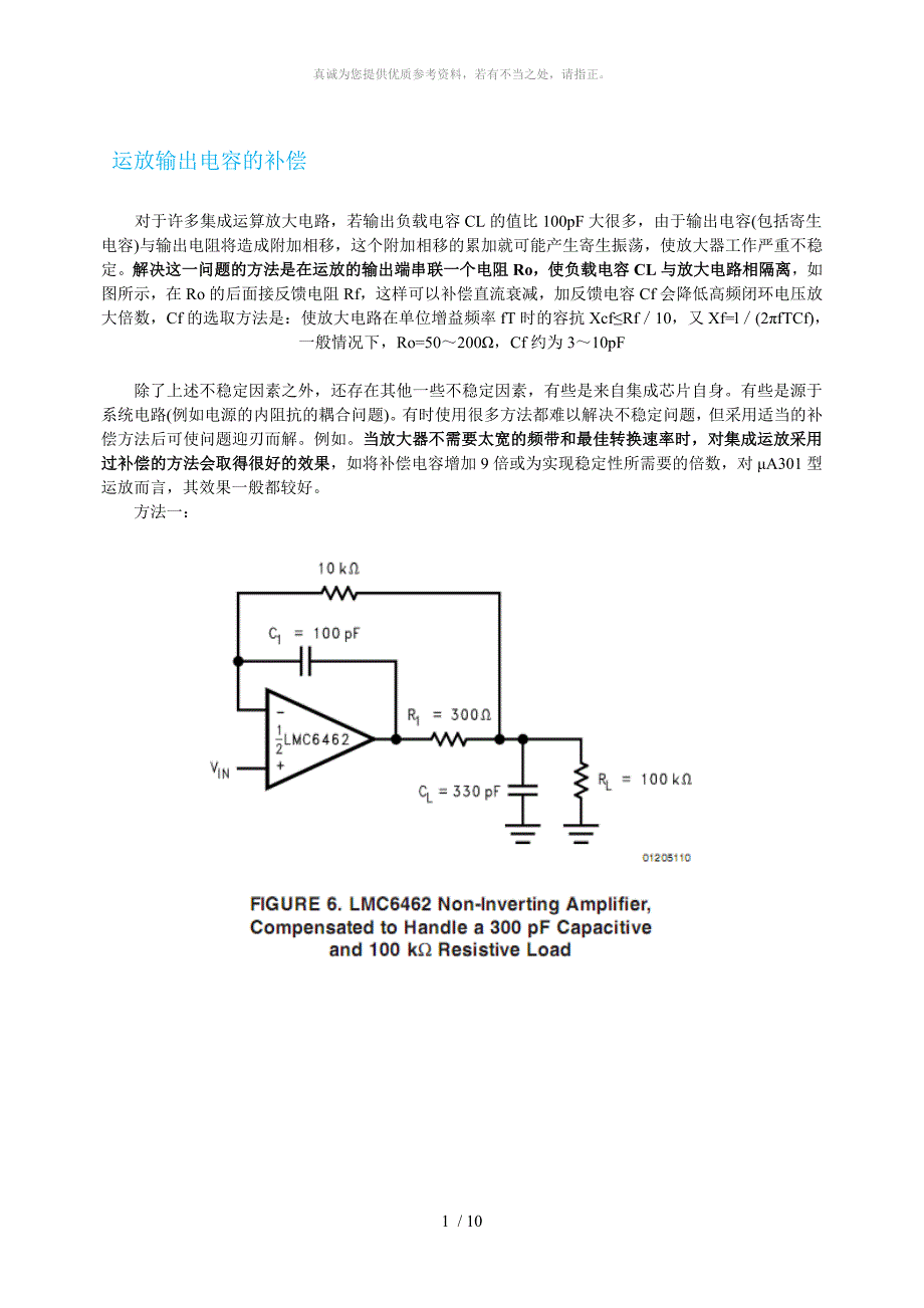 电容负载Word版_第1页