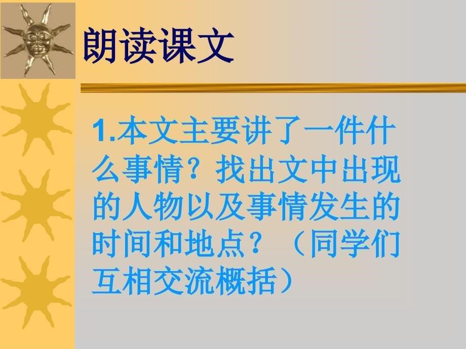 苏教七下“神舟”五号船航天员出征记ppt课件3_第5页