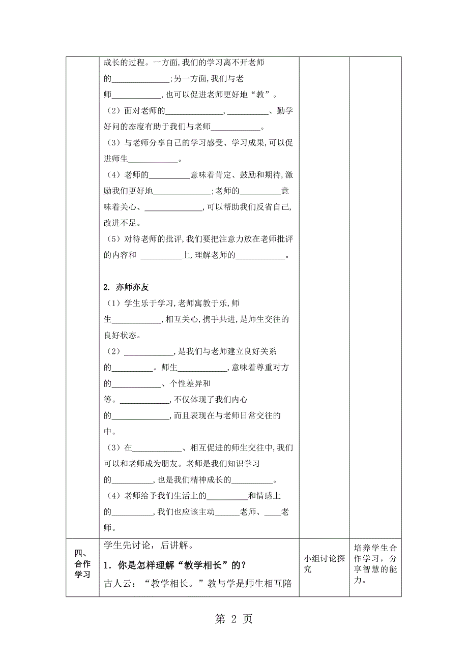 2023年人教版《道德与法治》七年级上册2 师生交往教学案无答案.docx_第2页