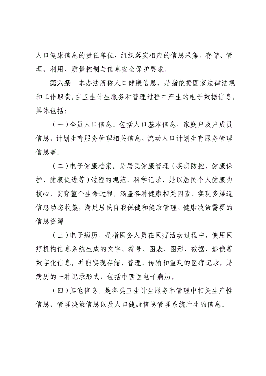 《人口健康信息管理办法(试行)》(征求意见稿).doc_第2页