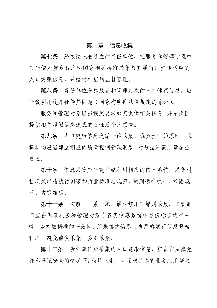 《人口健康信息管理办法(试行)》(征求意见稿).doc_第3页