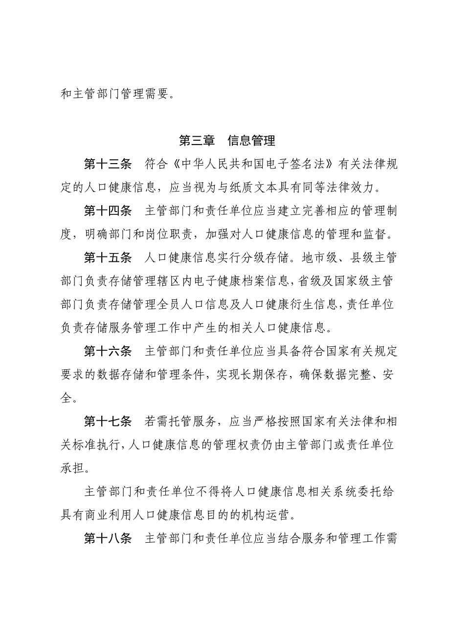 《人口健康信息管理办法(试行)》(征求意见稿).doc_第4页