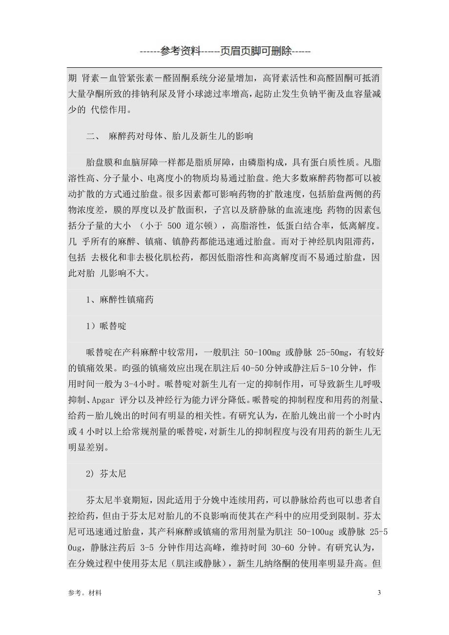 产科麻醉临床指南[参考内容]_第3页