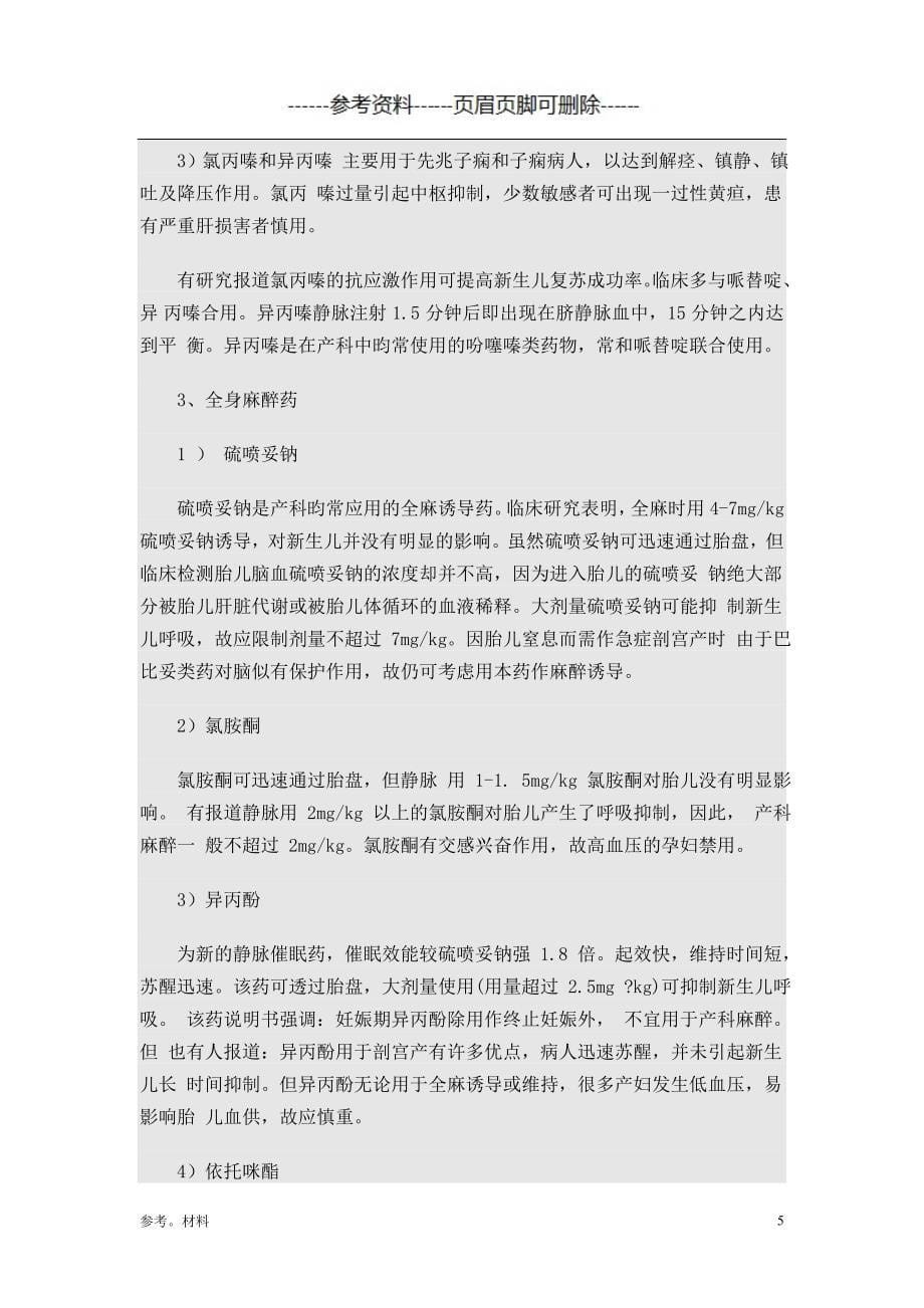 产科麻醉临床指南[参考内容]_第5页