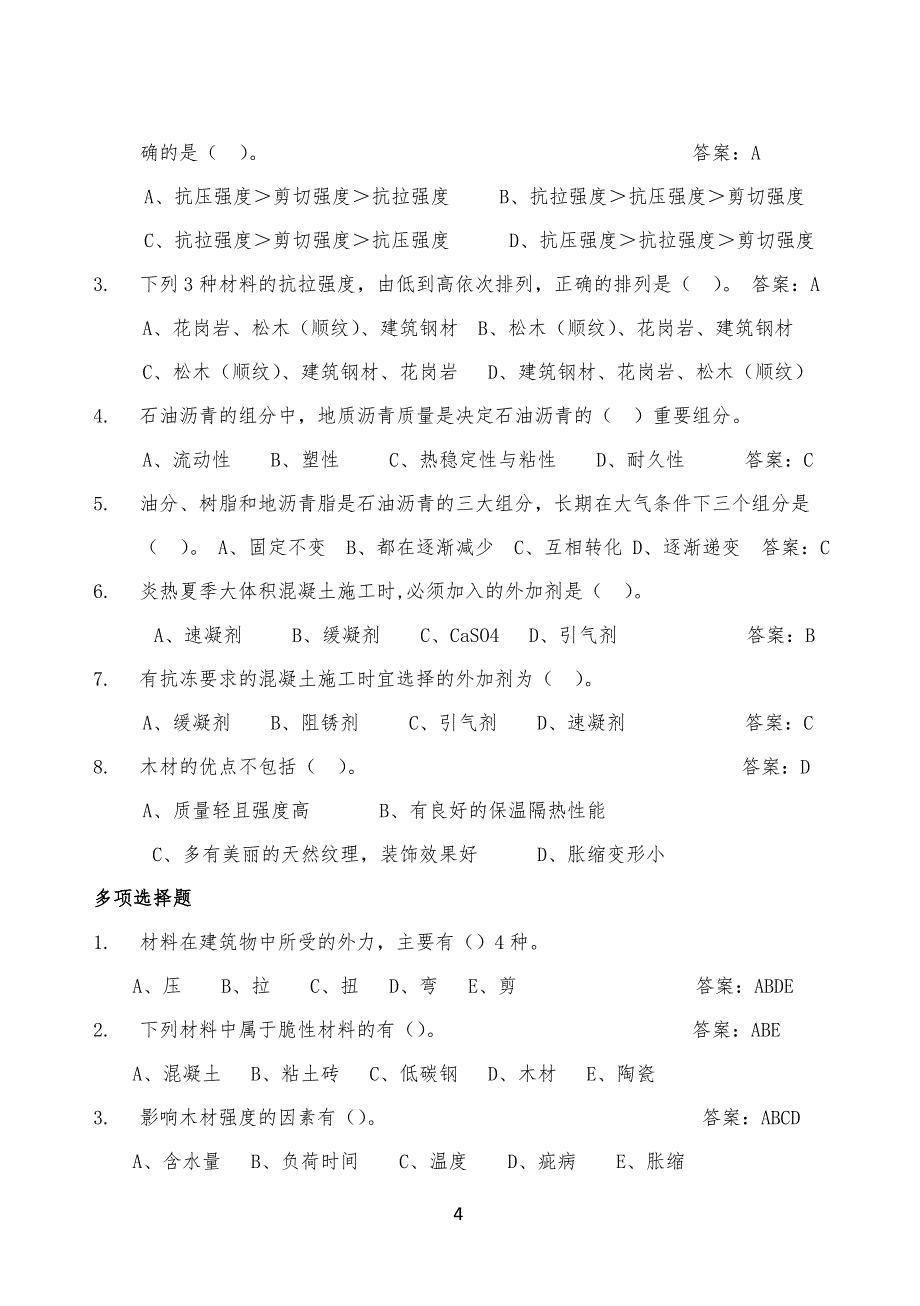 新型建筑材料习题及参考答案1.doc_第4页