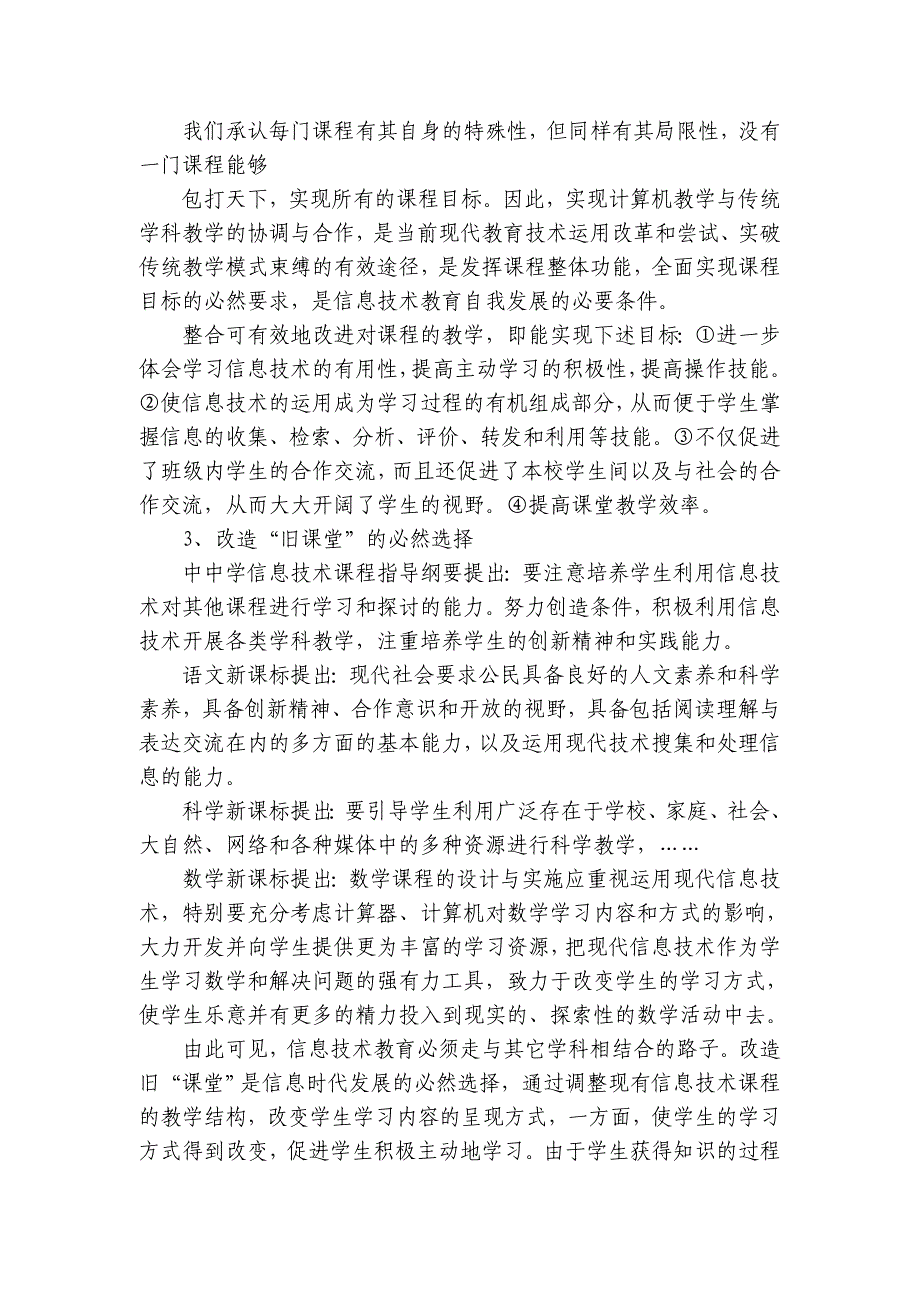 王文峰——中学信息技术用新理念构建中学信息技术的“新课堂”.doc_第4页