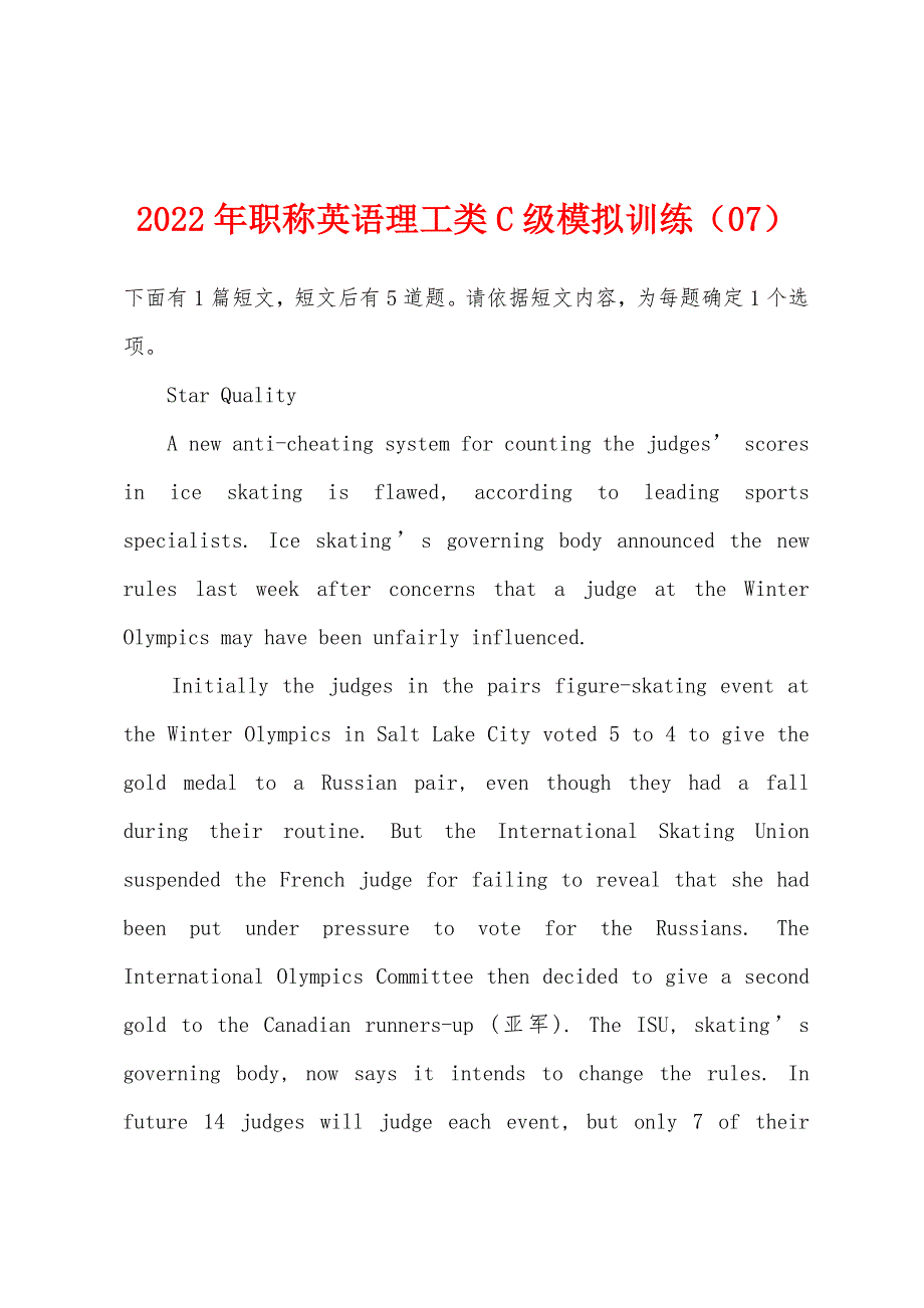 2022年职称英语理工类C级模拟训练（07）.docx_第1页