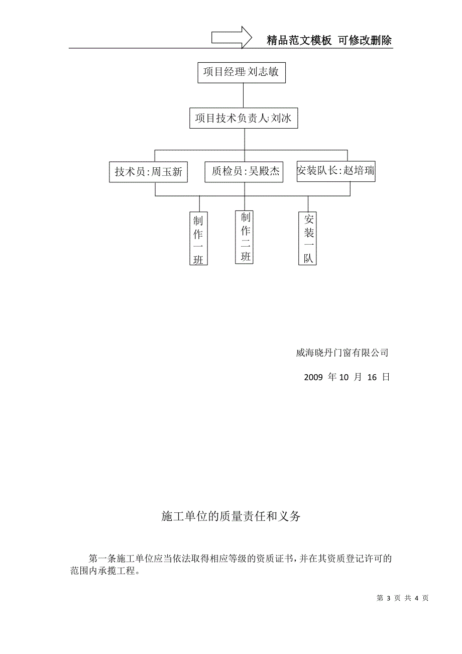 门窗单位质量保证体系报告表_第3页