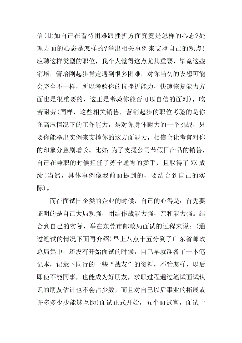 2019笔试面试心得总结.docx_第4页