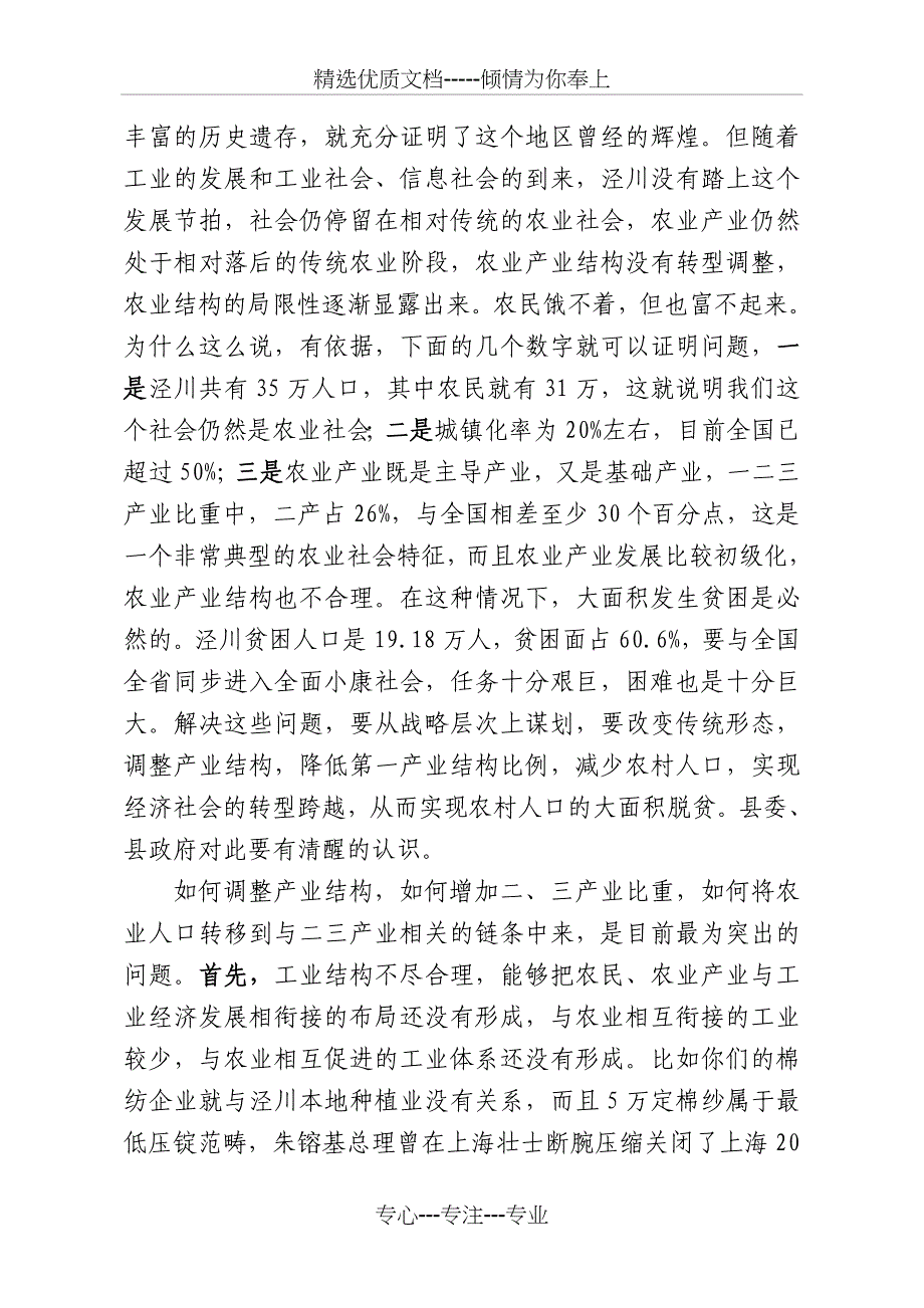 宣传部长连辑在泾川联村联户座谈会上的讲话整理_第2页