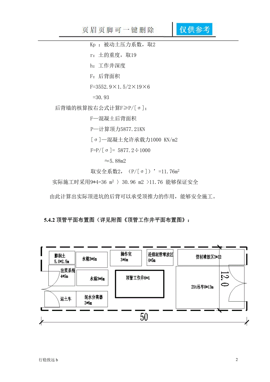 顶管施工工艺顶力及后背计算致远书屋_第2页