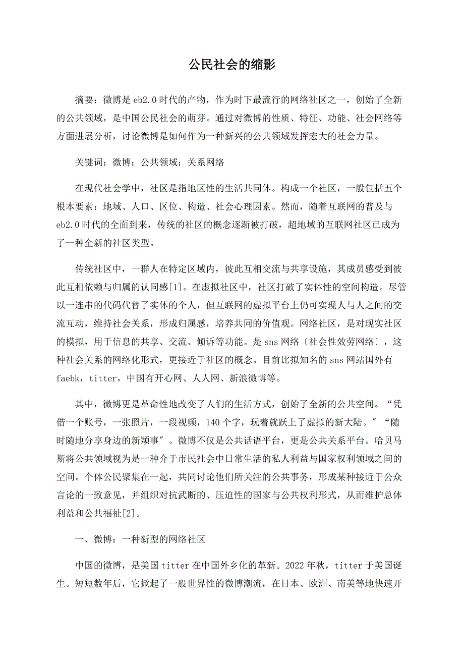 公民社会的缩影_第1页