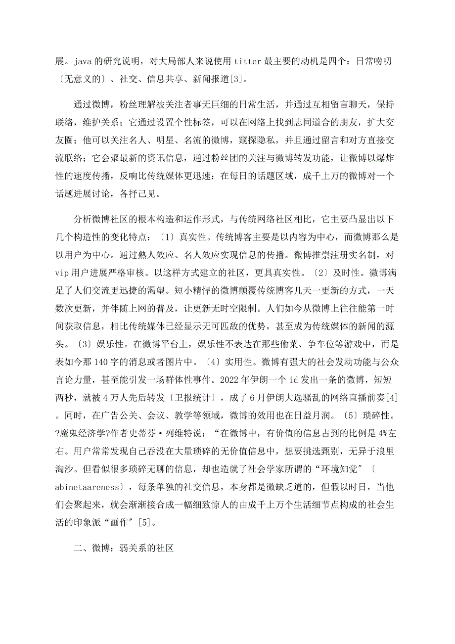 公民社会的缩影_第2页