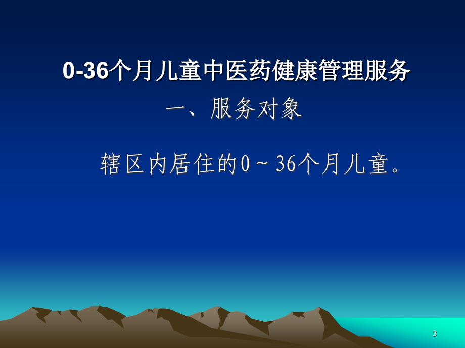 中医健康管理儿童ppt课件_第3页