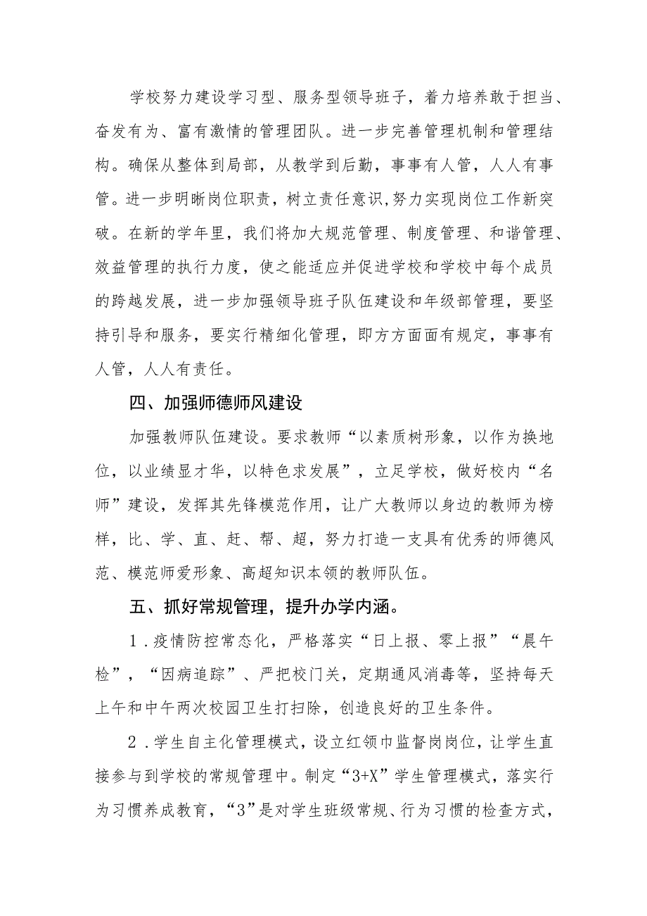 小学2023-2024学年工作计划_第2页