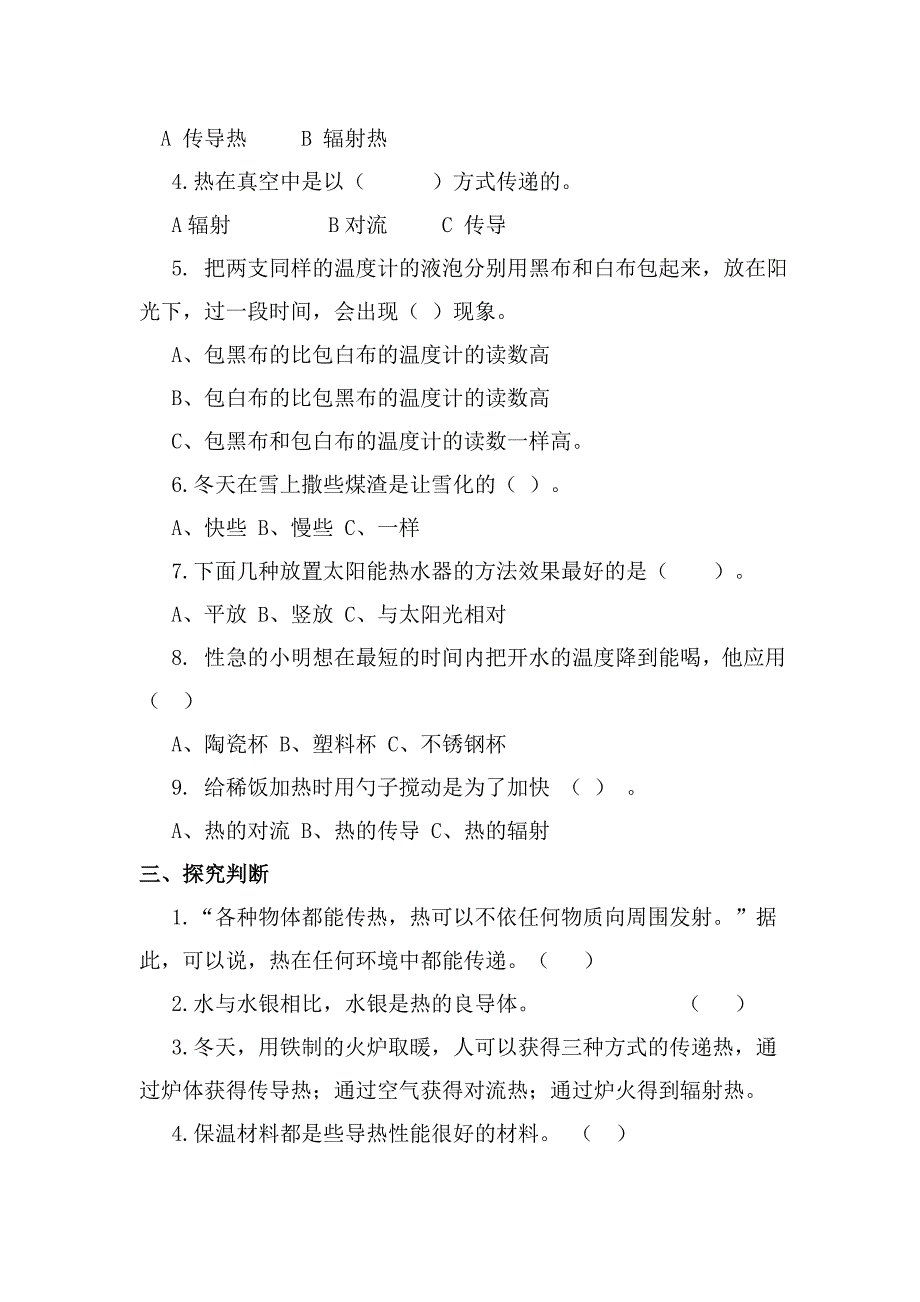 四年级科学第五单元_第2页