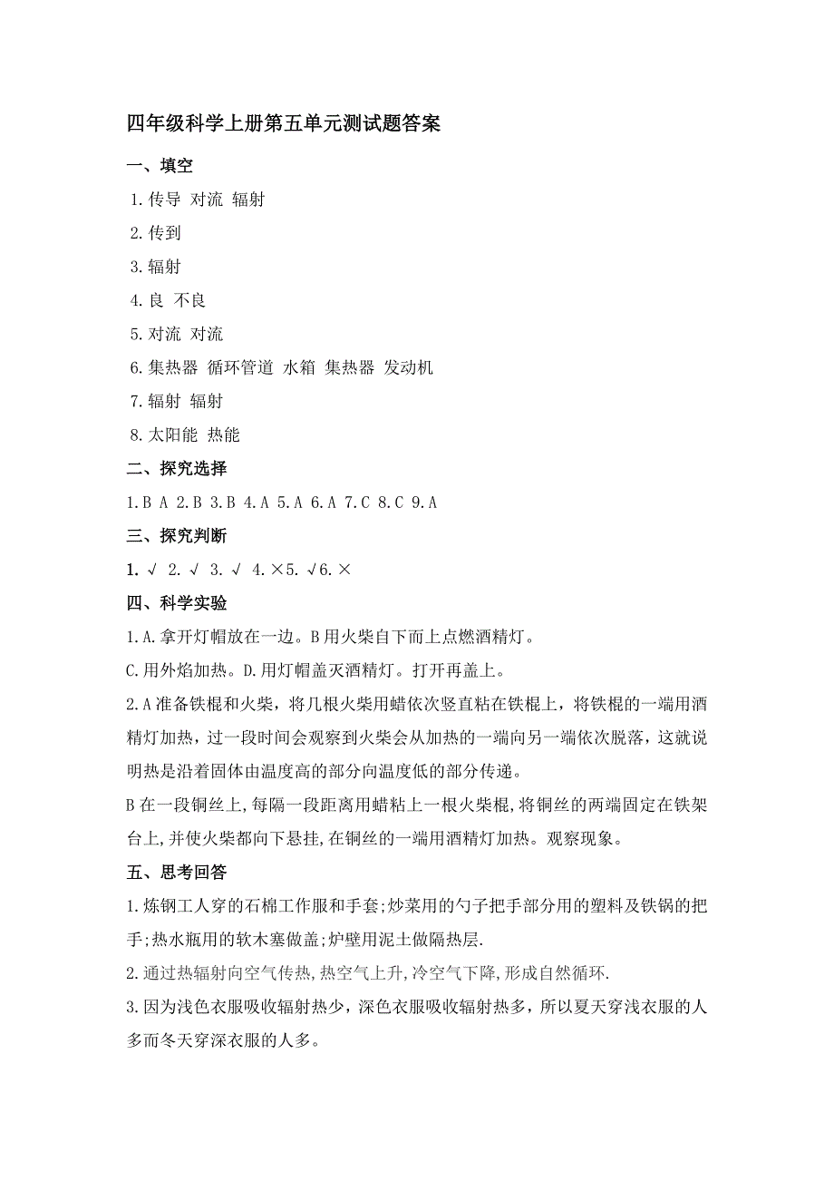 四年级科学第五单元_第4页