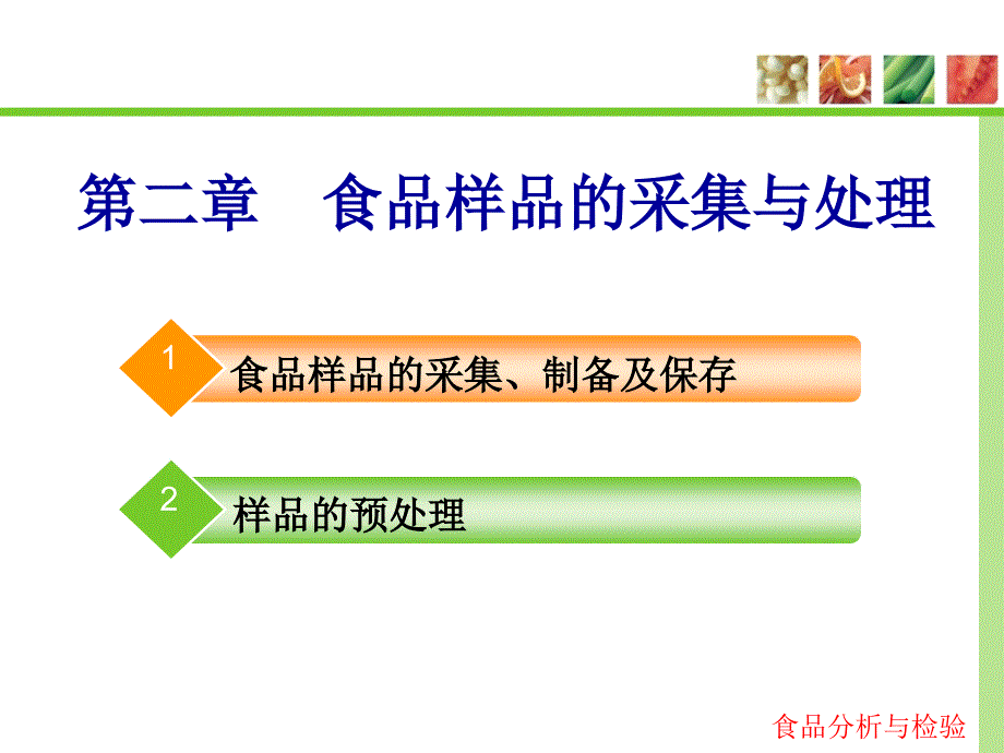 溶剂萃取法原理课件_第2页