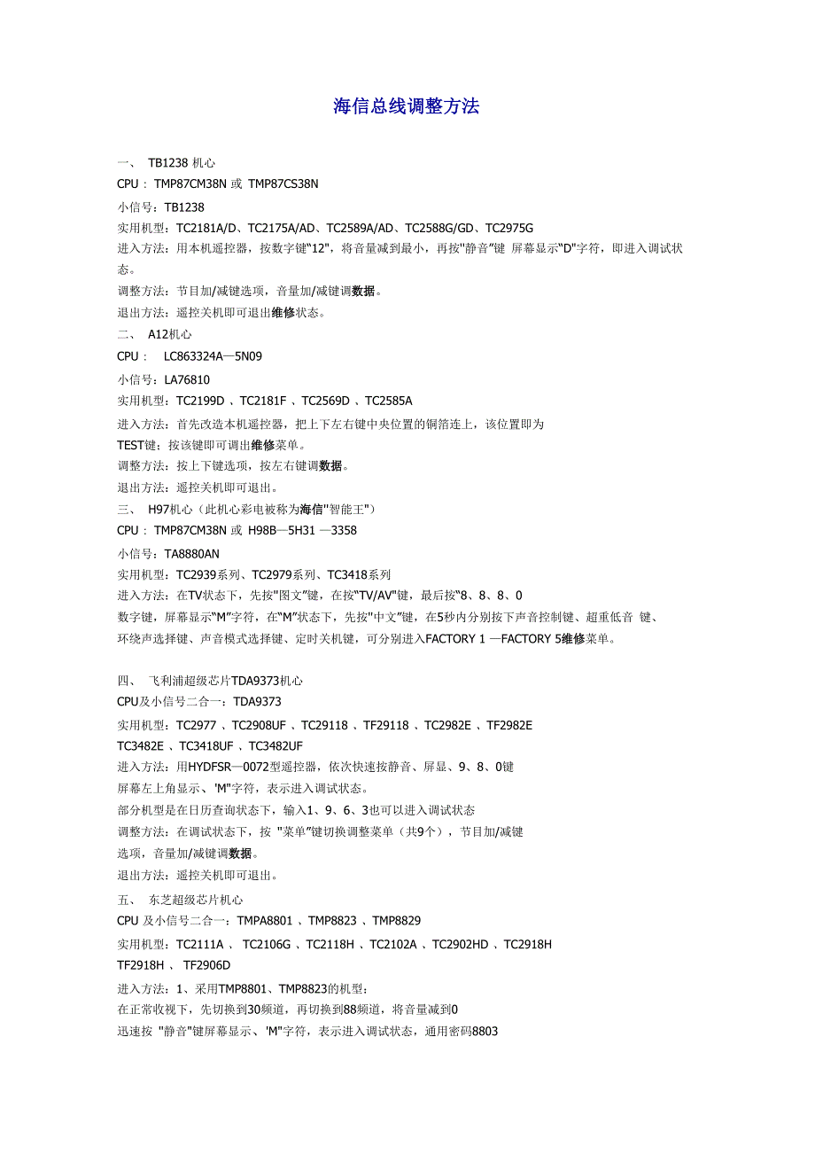 海信总线调整方法_第1页