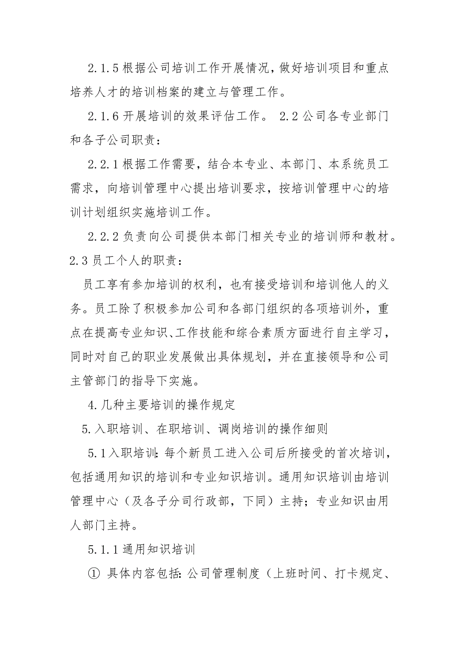 培训计划书.docx_第2页