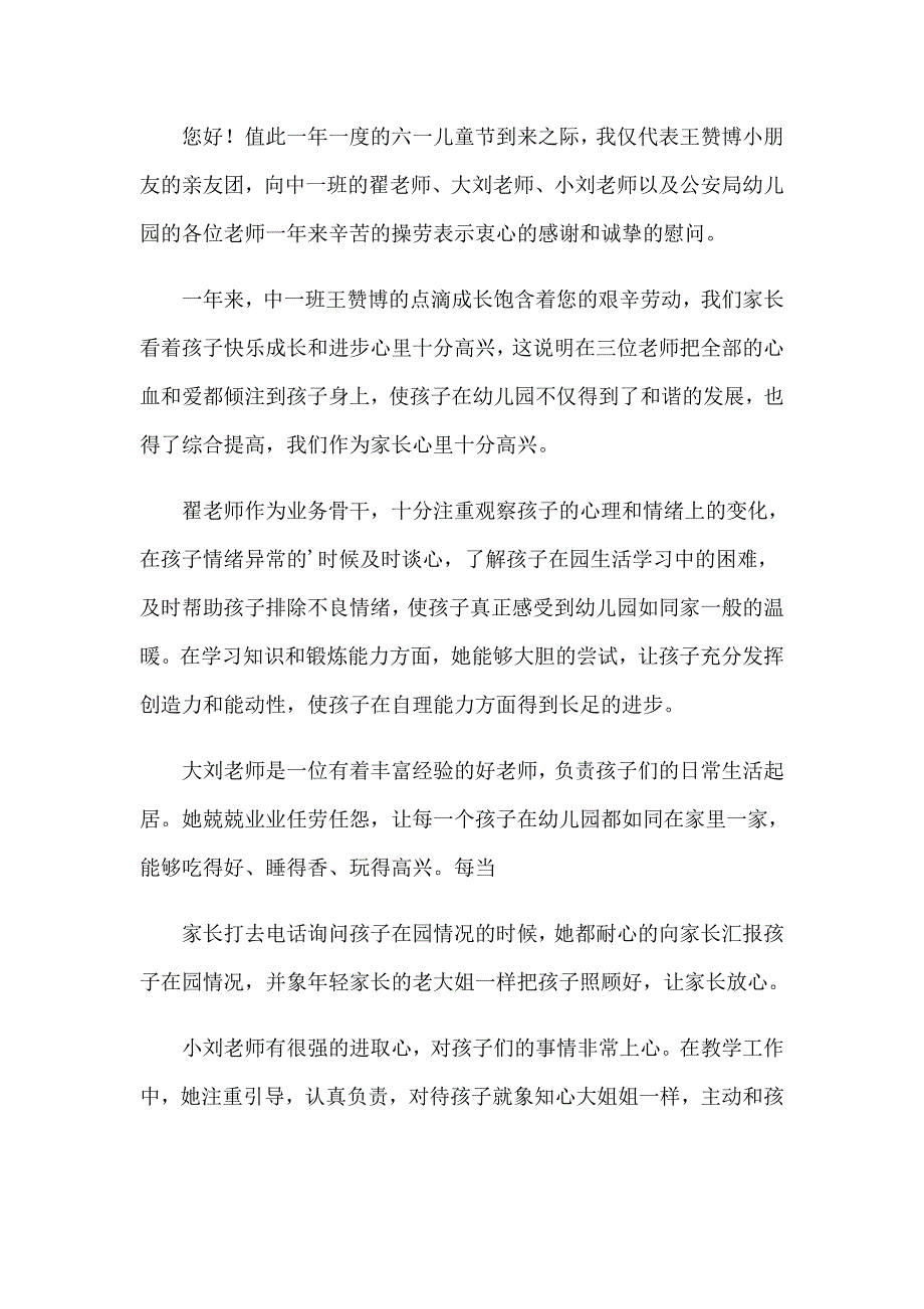 关于幼儿园家长感谢信模板汇编九篇【最新】_第3页