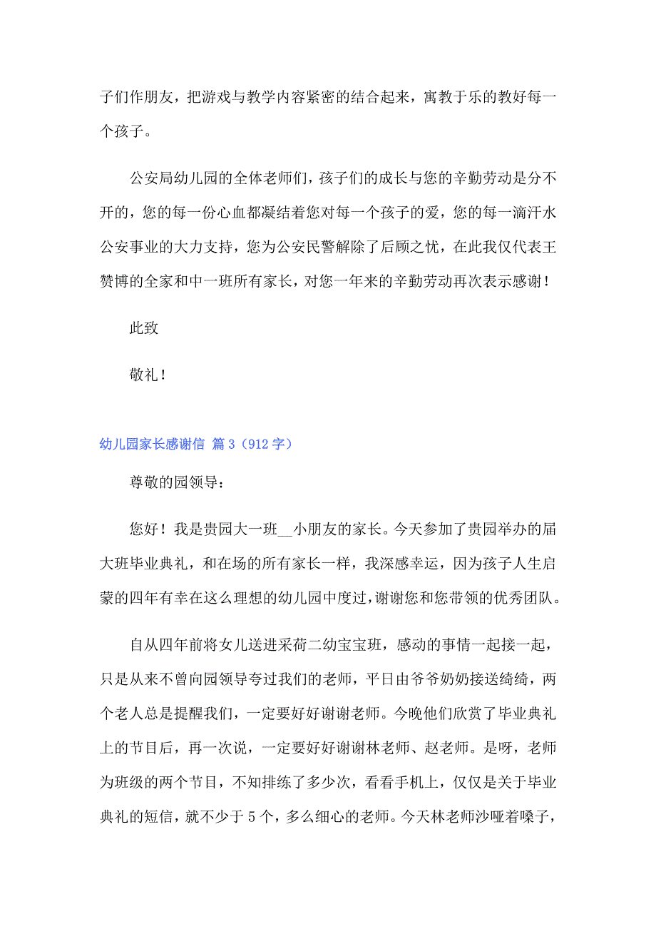 关于幼儿园家长感谢信模板汇编九篇【最新】_第4页