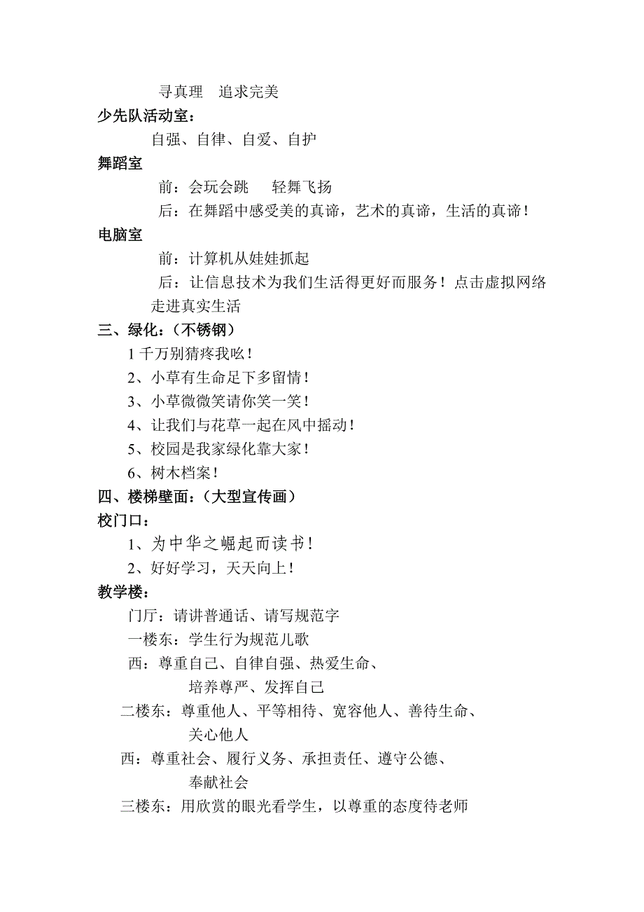 小学校园文化建设规划_第2页