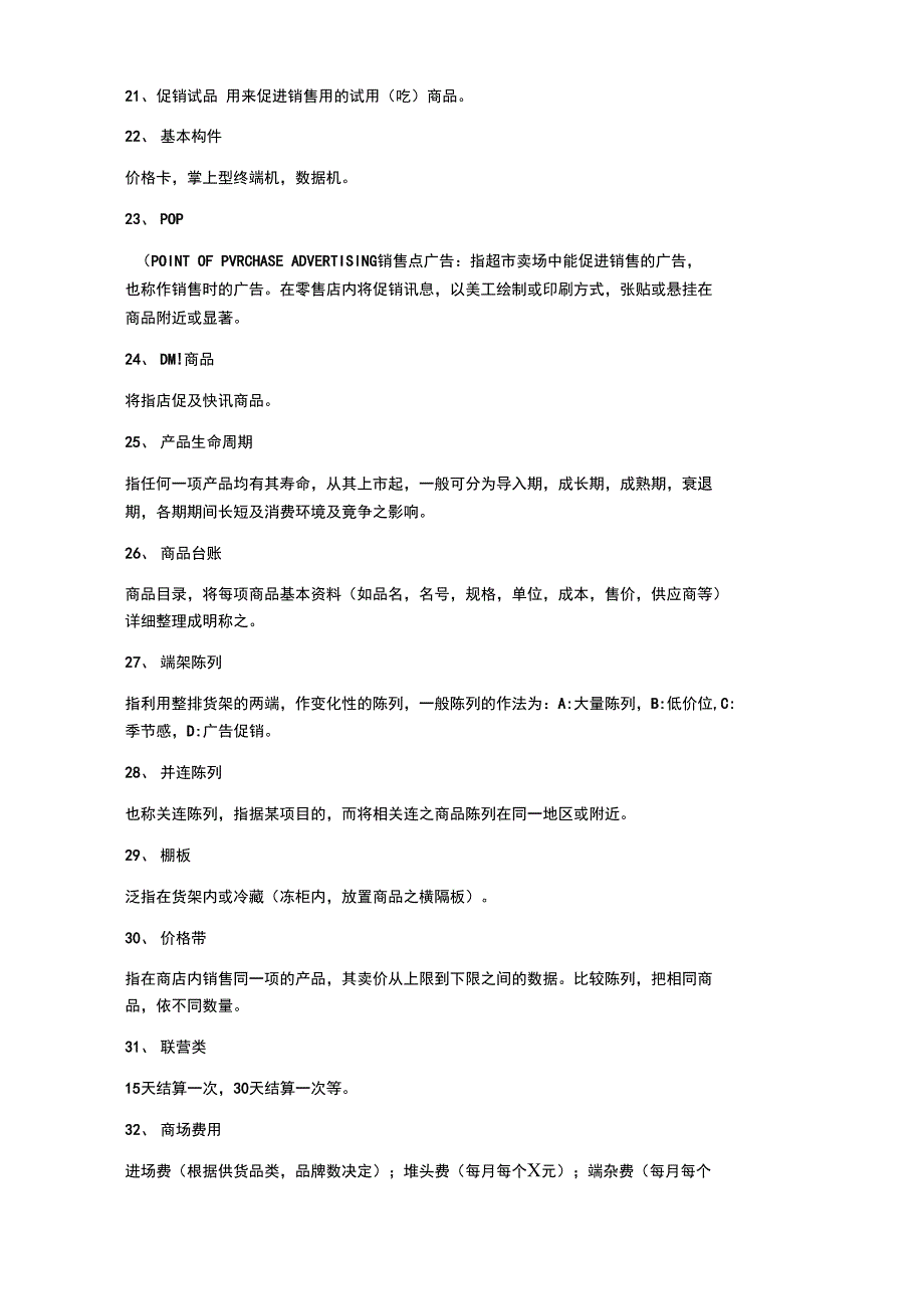 商业地产名词解释及专业术语_第3页