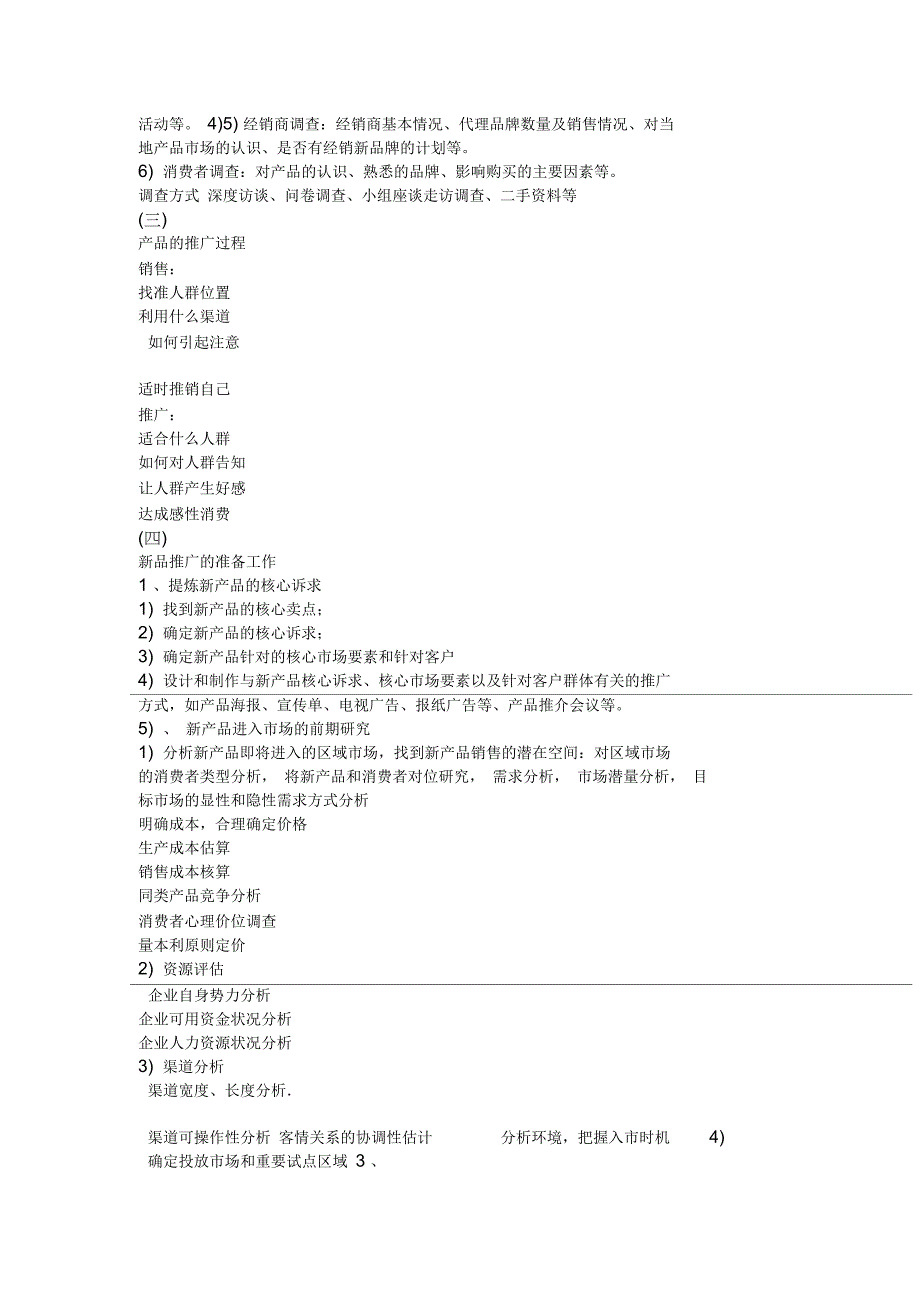 新产品市场推广分析_第2页