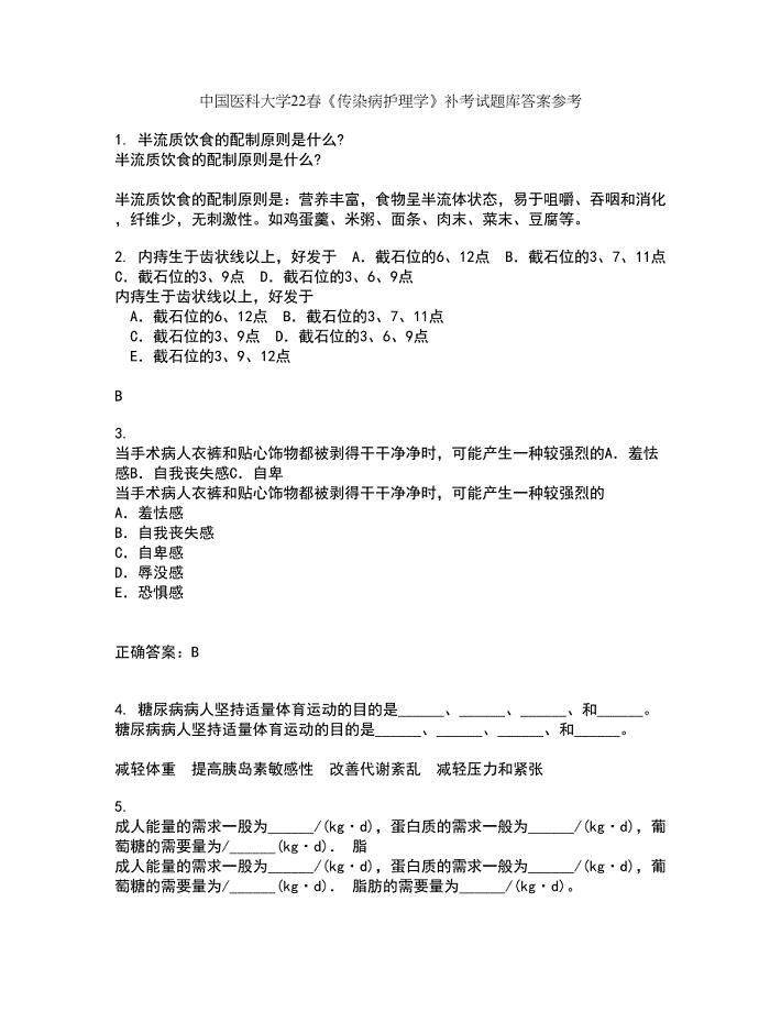 中国医科大学22春《传染病护理学》补考试题库答案参考30